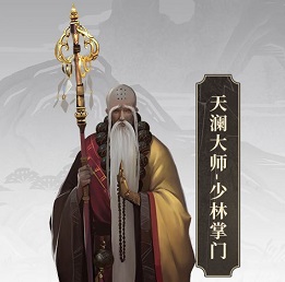 天澜大师