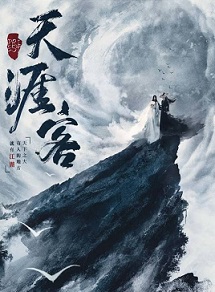 山河令